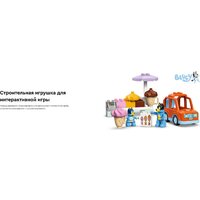 LEGO Duplo Тур по мороженому в Бруи 10458 Image #11