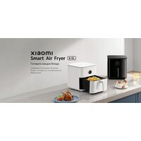 Xiaomi Smart Air Fryer 6.5L MAF10 (международная версия, белый) Image #9