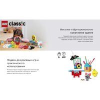 LEGO Classic Креативная коробочка счастья 11042 Image #19
