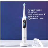 Oral-B iO 8n (белый, 1 насадка) Image #12